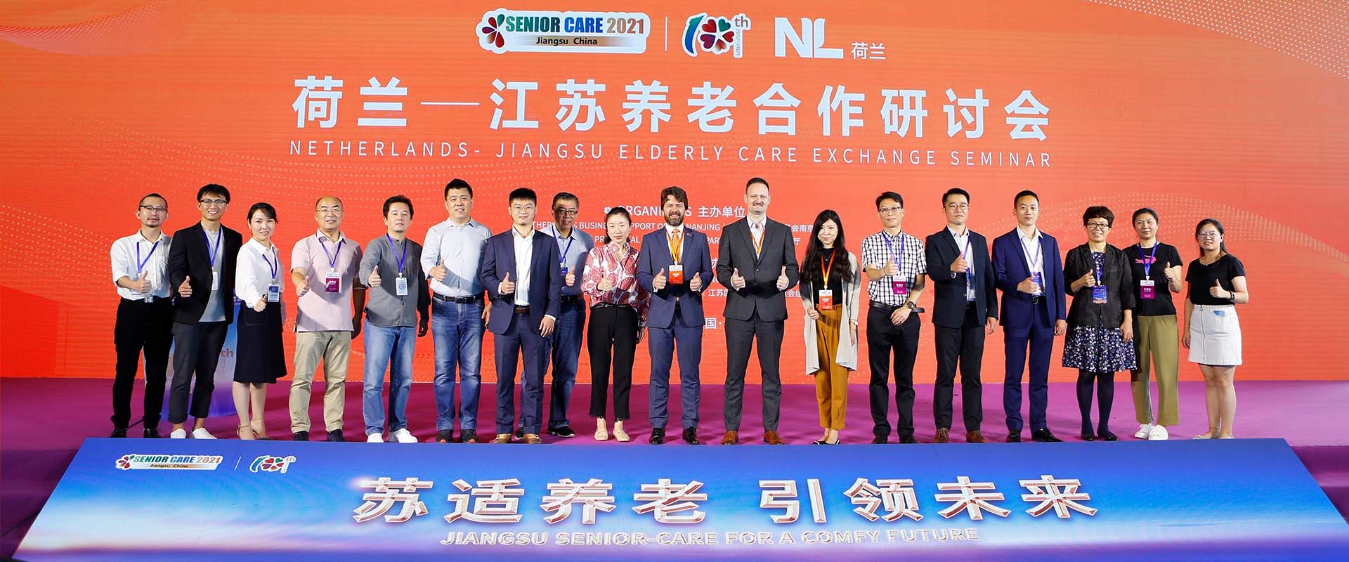 ISC presentatie op de Jiangsu Senior Care Service Expo 2021